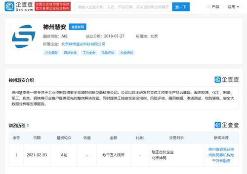 神州慧安获数千万元A轮融资，神州数码领投，夯实工业安全基础软件服务